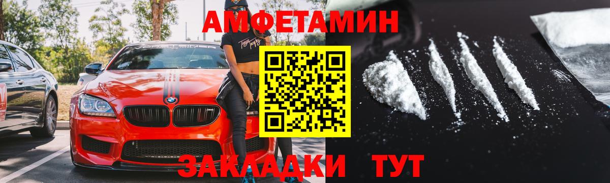 АМФ  Амфетамин Розовый  Вход с VPN  Красноармейск 