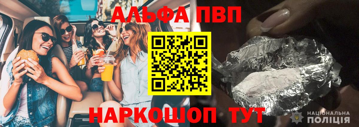 A-PVP  Alfa_PVP крисы CK  Вход с VPN  A-PVP кристаллы  Красноармейск  APVP СК 