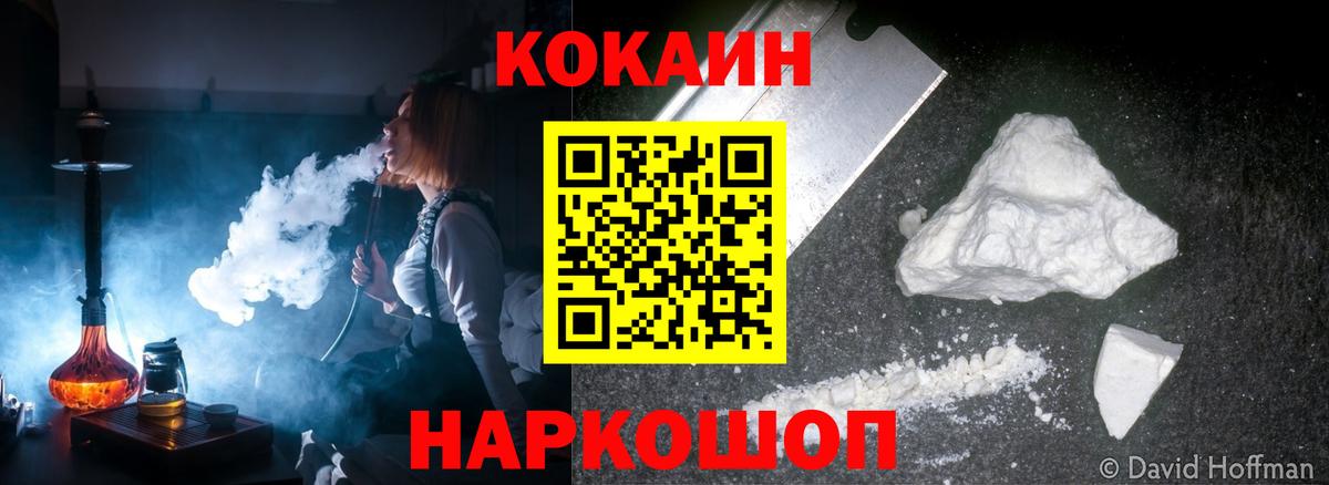 Cocaine 98% Красноармейск