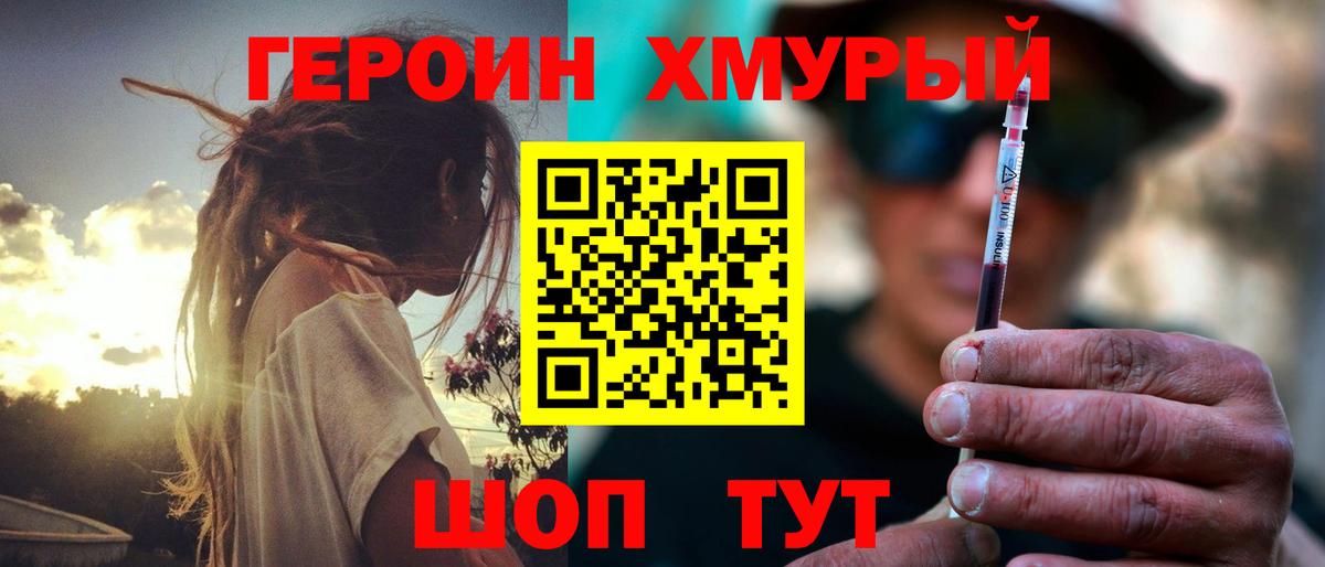 Героин белый Красноармейск