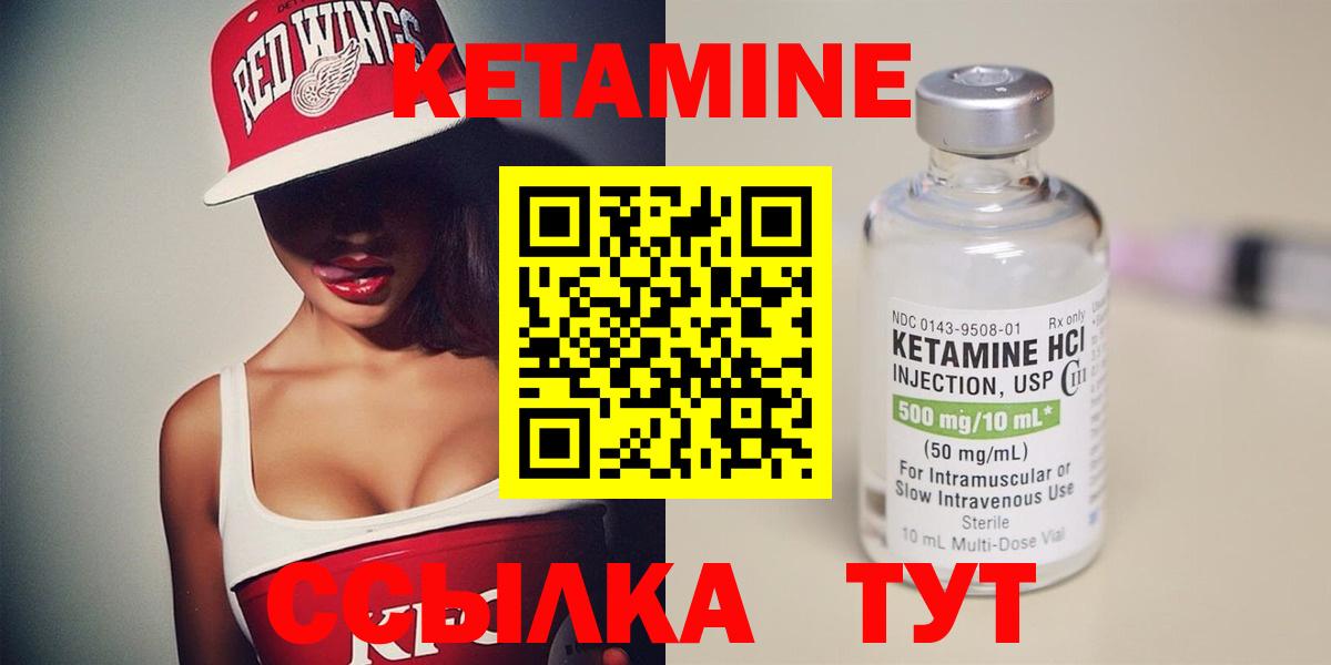 Красноармейск  КЕТАМИН VHQ  Кетамин ketamine  Вход с VPN 