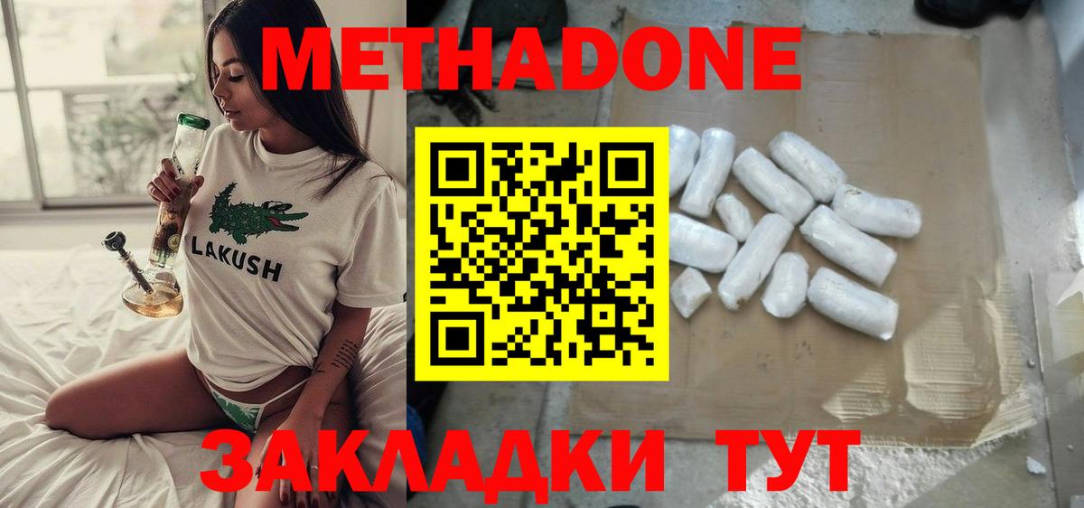 МЕТАДОН methadone  Вход с VPN  Красноармейск 